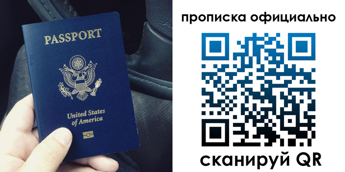 прописка в Лангепасе