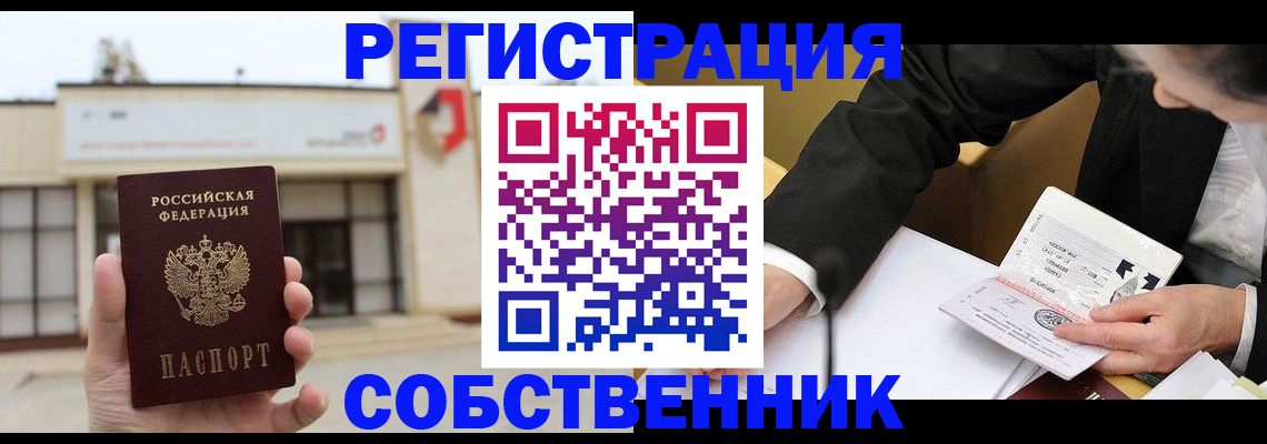 временная регистрация для школы в Лангепасе