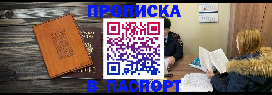 прописка для работы в Лангепасе