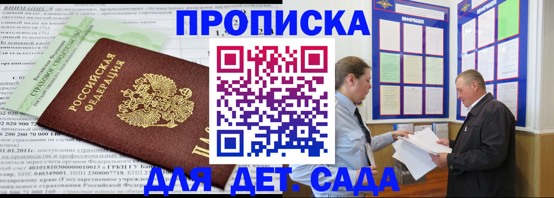 регистрация для дет. сада в Лангепасе